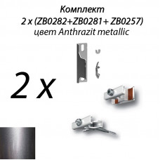 Комплект крепежа 2х(ZB0282 + ZB0281 + ZB0257), Anthrazit metallic