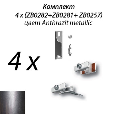 Комплект крепежа 4х(ZB0282 + ZB0281 + ZB0257), Anthrazit metallic